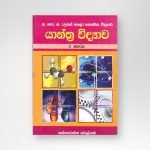 Yanthra Vidyawa -02