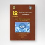 සාමාන්‍ය තොරතුරු තාක්ෂනය Grade 12