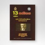 ගණිතය ගුරු මාර්ගෝපදේශය 13 ශ්‍රේණිය