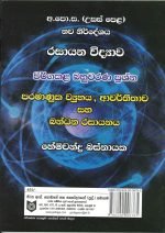 පරමාණුක ව්‍යුහය , ආවර්තිතාව සහ බන්ධන  රසායනය -බහුවරණ - Image 2