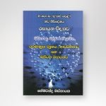 පරමාණුක ව්‍යුහය , ආවර්තිතාව සහ බන්ධන  රසායනය -බහුවරණ