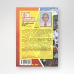 විදුලි තාක්ෂණය - Image 2