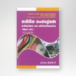 කාබනික සංස්ලේෂණය - නාමකරණය සහ සමාවයවිකතාවය