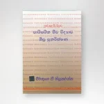 පාරිසරික ජීව විද්‍යාව - පුනරීක්ෂණ