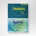 රසායන විද්‍යාව වර්ග කළ බහුවරණ 1980-2024