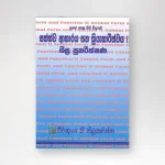 සත්ත්ව ආකාරය සහ ක්‍රියාකාරිත්වය පුනරීක්ෂණ II