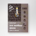 තාප භෞතිකය අභ්‍යාස