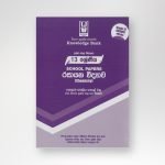 රසායන විද්‍යාව  වාර විභාග ප්‍රශ්න පත්‍ර සහ පිළිතුරු