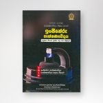 ඉංජිනේරු තාක්ෂණවේදය  -2019